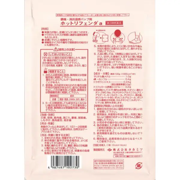 Miếng dán giảm đau, chống viêm (nóng) 6 tờ Rifenda - Hàng Nhật nội địa