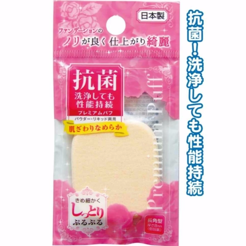 Bông phấn trang điểm có kháng khuẩn - Hàng Nhật nội địa
