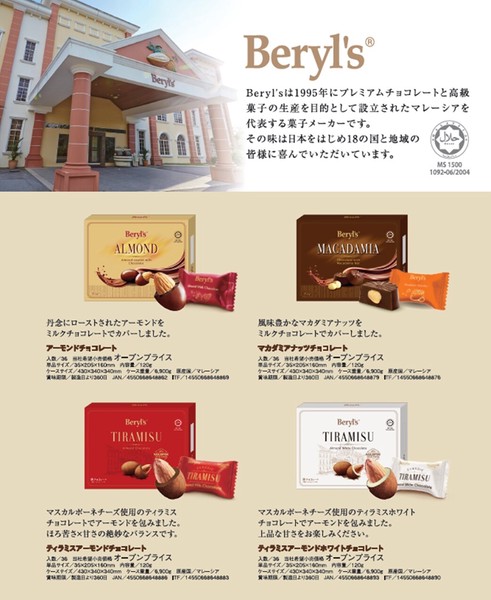 Socola Tiramisu phủ hạnh nhân Beryl's 100gr