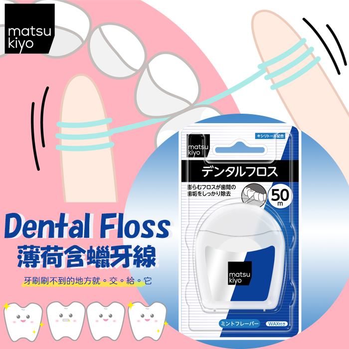 Chỉ nha khoa Matsukiyo 50m - Hàng Nhật nội địa