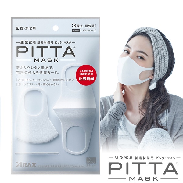 Khẩu trang kháng khuẩn chống UV cho người lớn Pitta màu trắng- Hàng Nhật nội địa