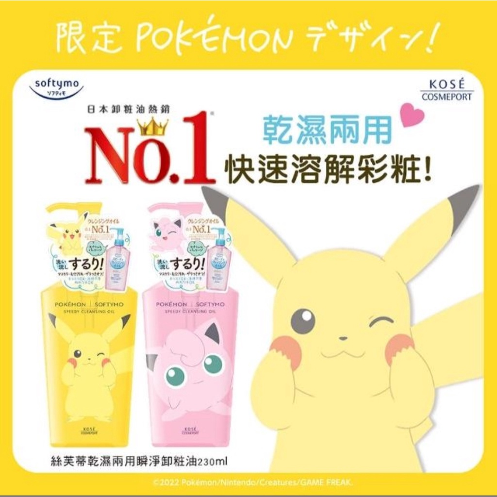 Dầu tẩy trang KOSE Softymo  Speedy Cleansing oil bản hoạt hình Pokemon 240ml - Hàng Nhật nội địa