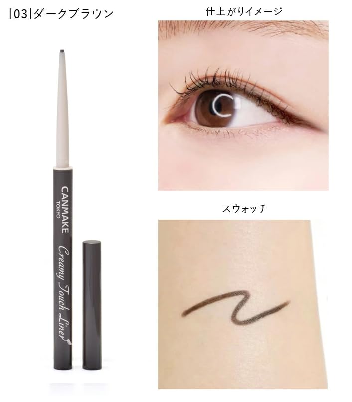 Chì kẻ mắt Canmake Gel Creamy Touch Liner ( 03 nâu socola) - Hàng Nhật nội địa