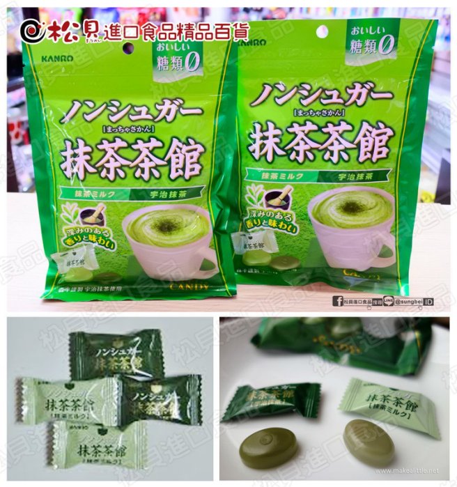 Kẹo cứng vị trà xanh 72g