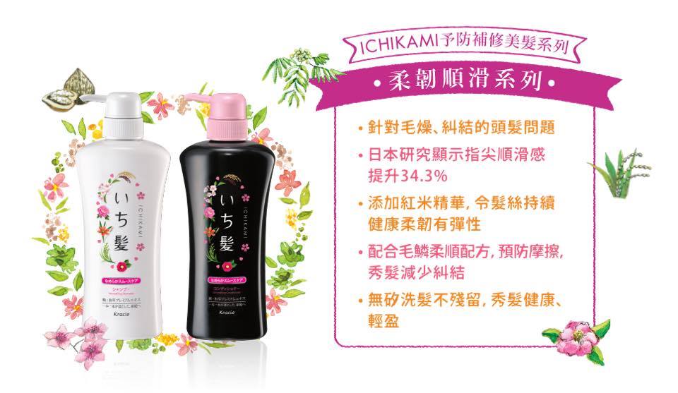 Set dầu gội xả Ichikami mềm mượt 480ml Kracie( đã phân loại) - Hàng Nhật nội địa
