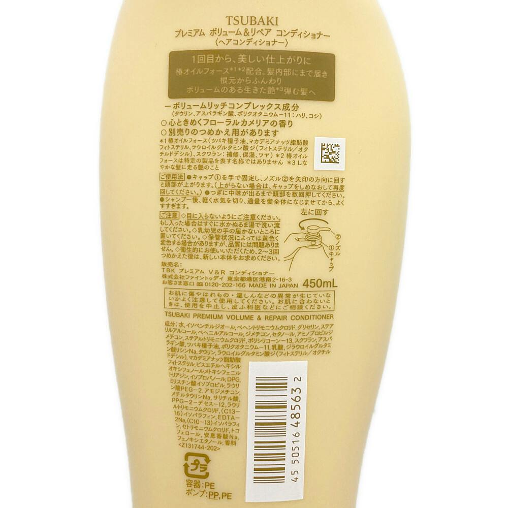 Dầu xả Tsubaki phục hồi tóc hư tổn 450ml màu vàng - Hàng Nhật nội địa