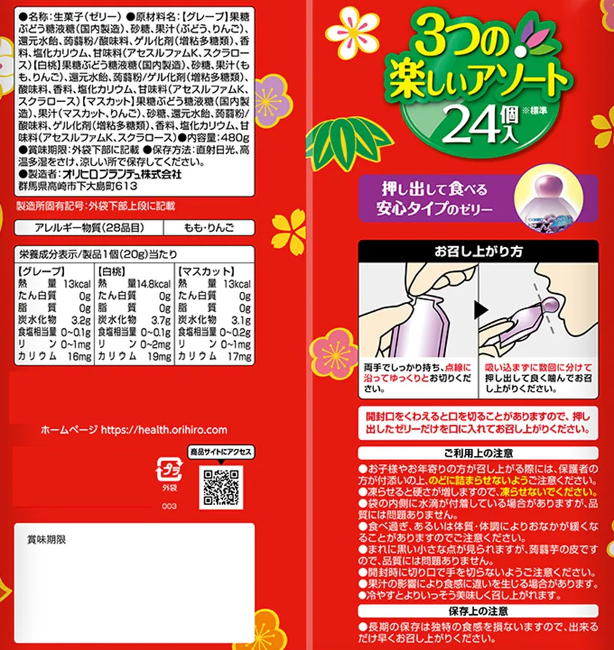 Orihiro Thạch trái cây tổng hợp (Phiên bản Tết) - Hàng Nhật nội địa