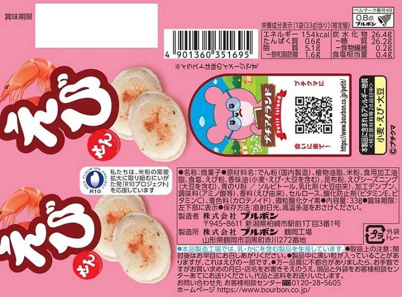 Bánh Snack Petit vị tôm 33g - Hàng Nhật nội địa