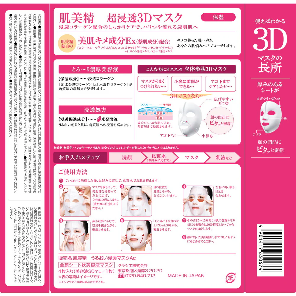 Hộp 4 chiếc mặt nạ 3D Hadabisei Kracie màu hồng bổ sung collagen - Hàng Nhật nội địa