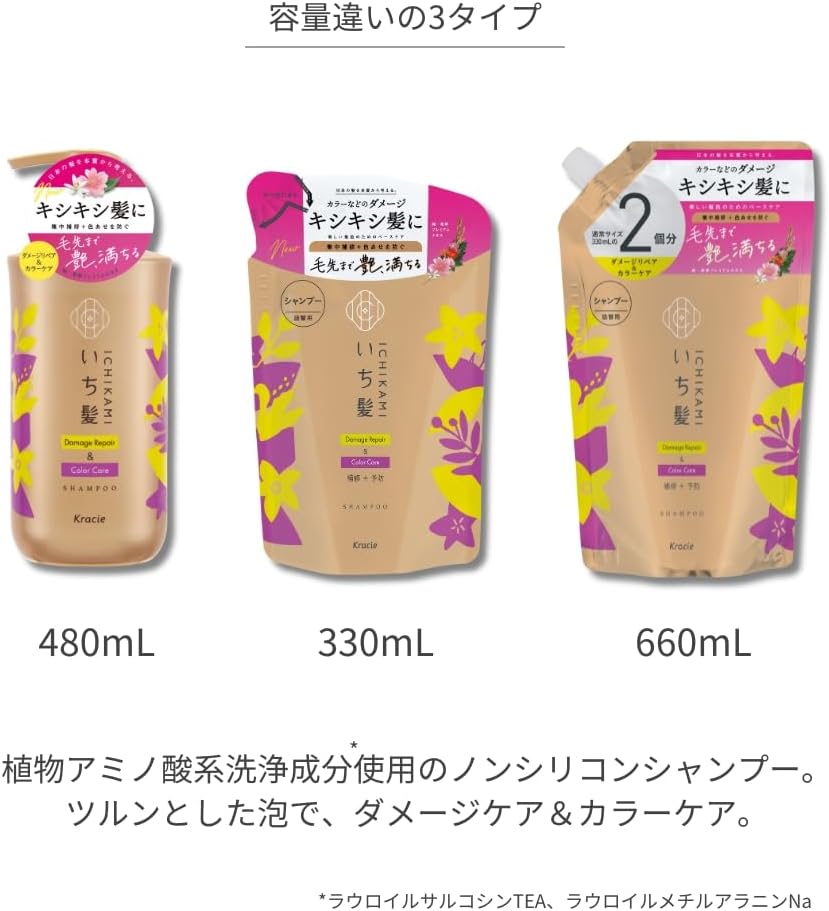 Bộ dầu gội xả Ichikami Kracie Damage repair dành cho tóc uốn nhuộm 330ml x 2 ( vàng gold) dạng túi)  - Hàng Nhật nội địa