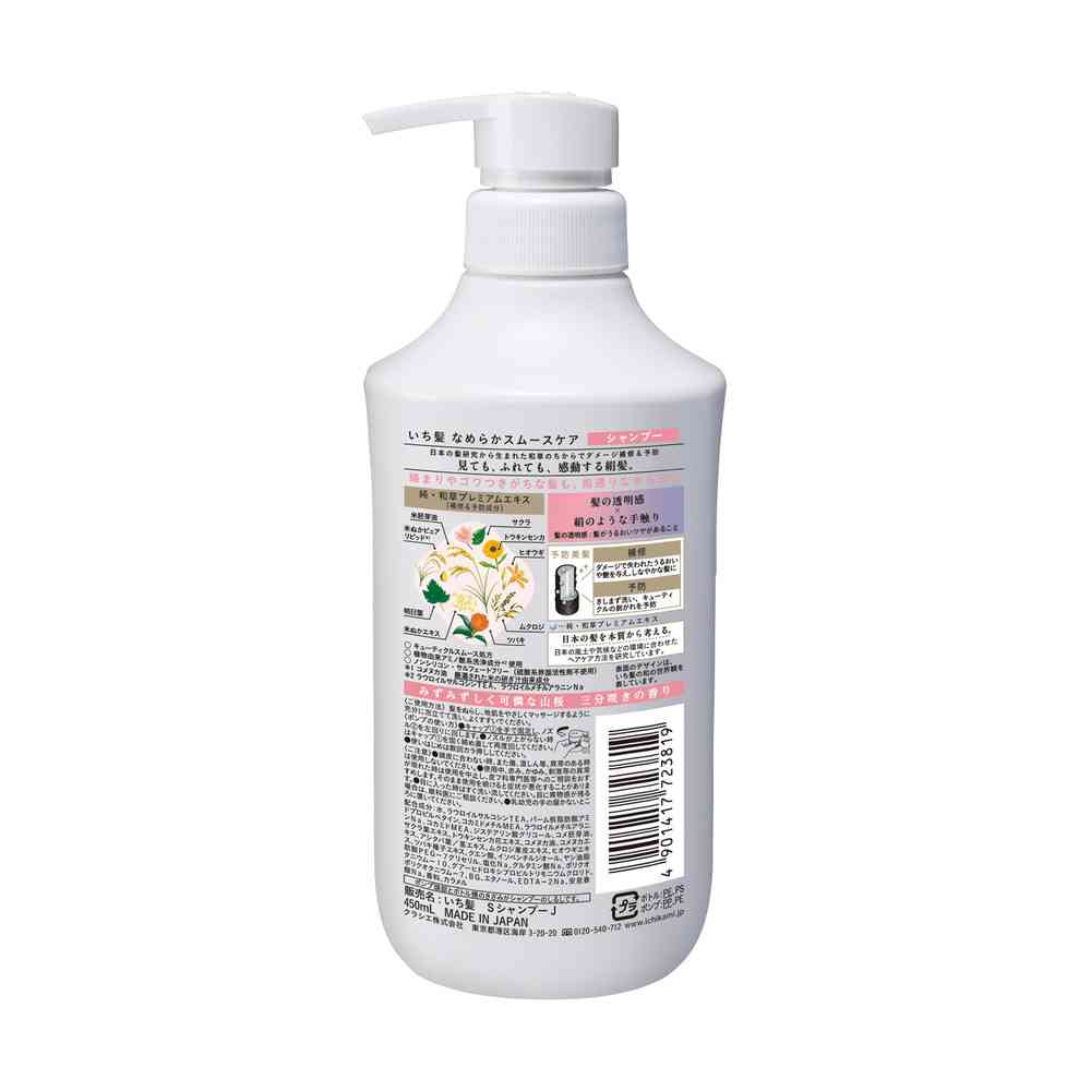 Dầu gội làm mượt tóc  Ichikami Smoothing Shampoo Kraice 450ml - Hàng Nhật chính hãng
