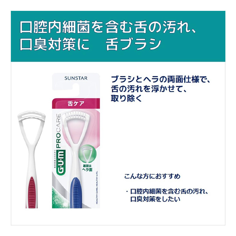 Bàn chải vệ sinh lưỡi Sunstar GUM Tongue Brush - Hàng Nhật chính hãng