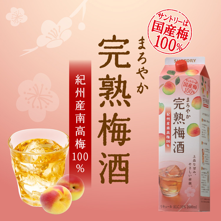 Rượu mơ vàng Suntory Umeshu Maroyaka 10 độ 2000ml - Hàng Nhật nội địa