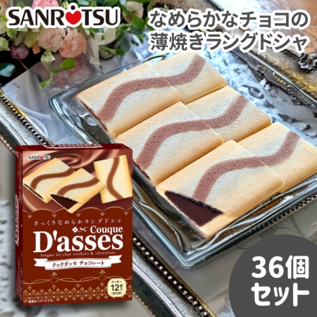 Bánh quy kẹp kem Sanritsu D'asses nhân socola 12 chiếc - Hàng Nhật nội địa