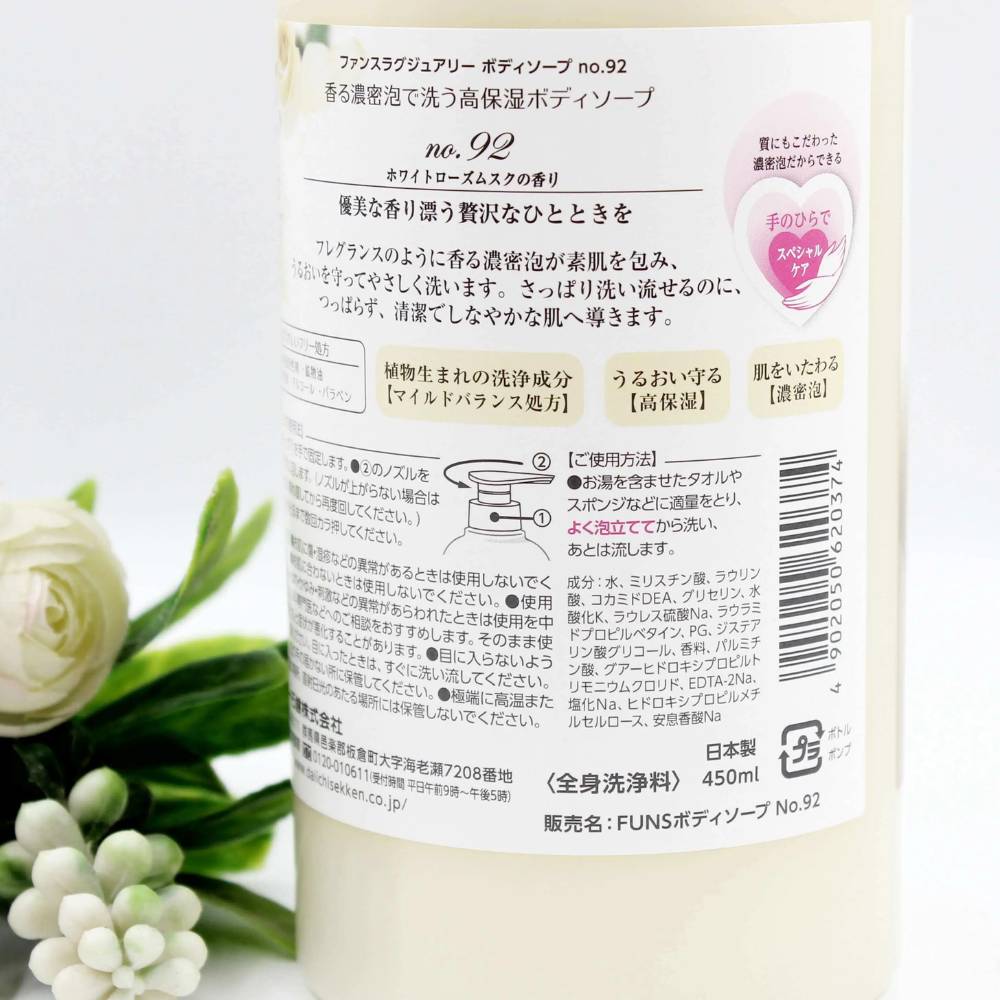 Sữa tắm làm sáng da hương thảo mộc Funs - Hàng Nhật nội địa