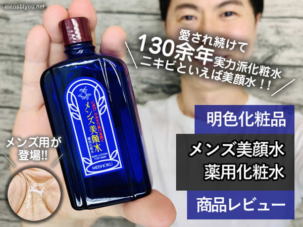 Nước Cân Bằng Da Ngừa Mụn Cho Nam Meishoku Bigansui Medicated Skin Lotion For Men 90ml - Hàng Nhật nội địa
