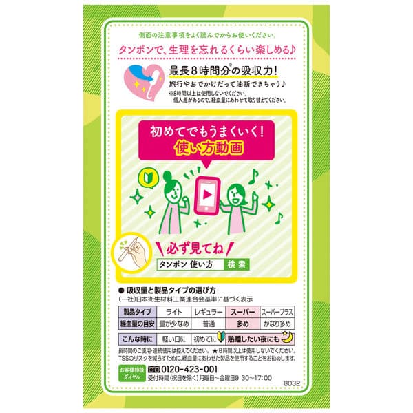 Băng vệ sinh Tampon Unicharm Sofy Soft Mini 9 miếng xanh lá ( ngày nhiều)- Hàng Nhật chính hãng