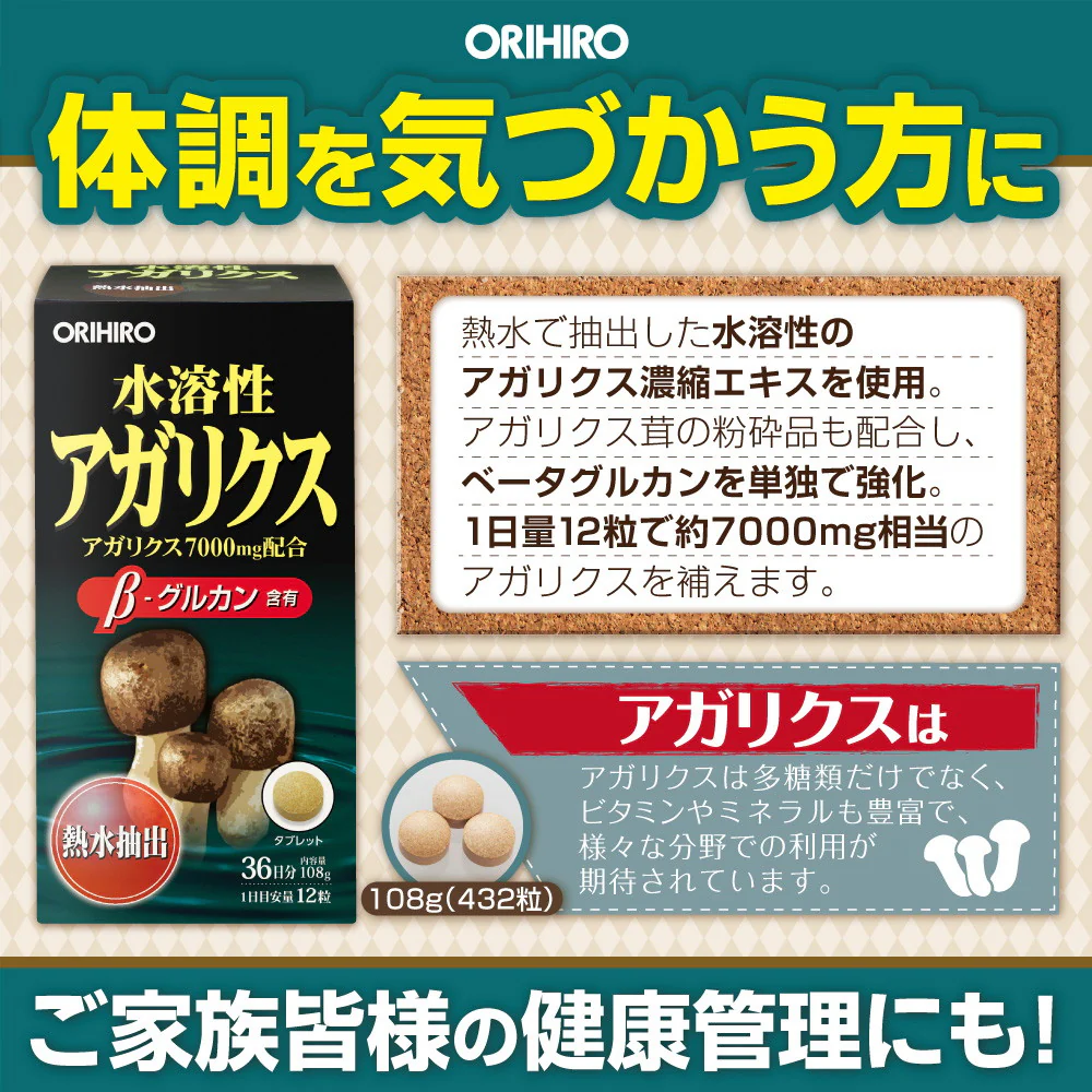 Viên uống tinh chất nấm thái dương Agaricus Orihiro 7000mg 432 viên - Hàng Nhật nội địa