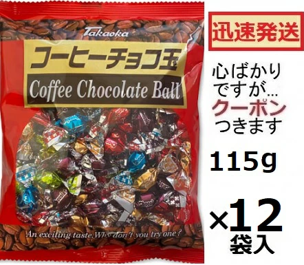 Takaoka Kẹo socola viên vị cà phê - Hàng Nhật nội địa