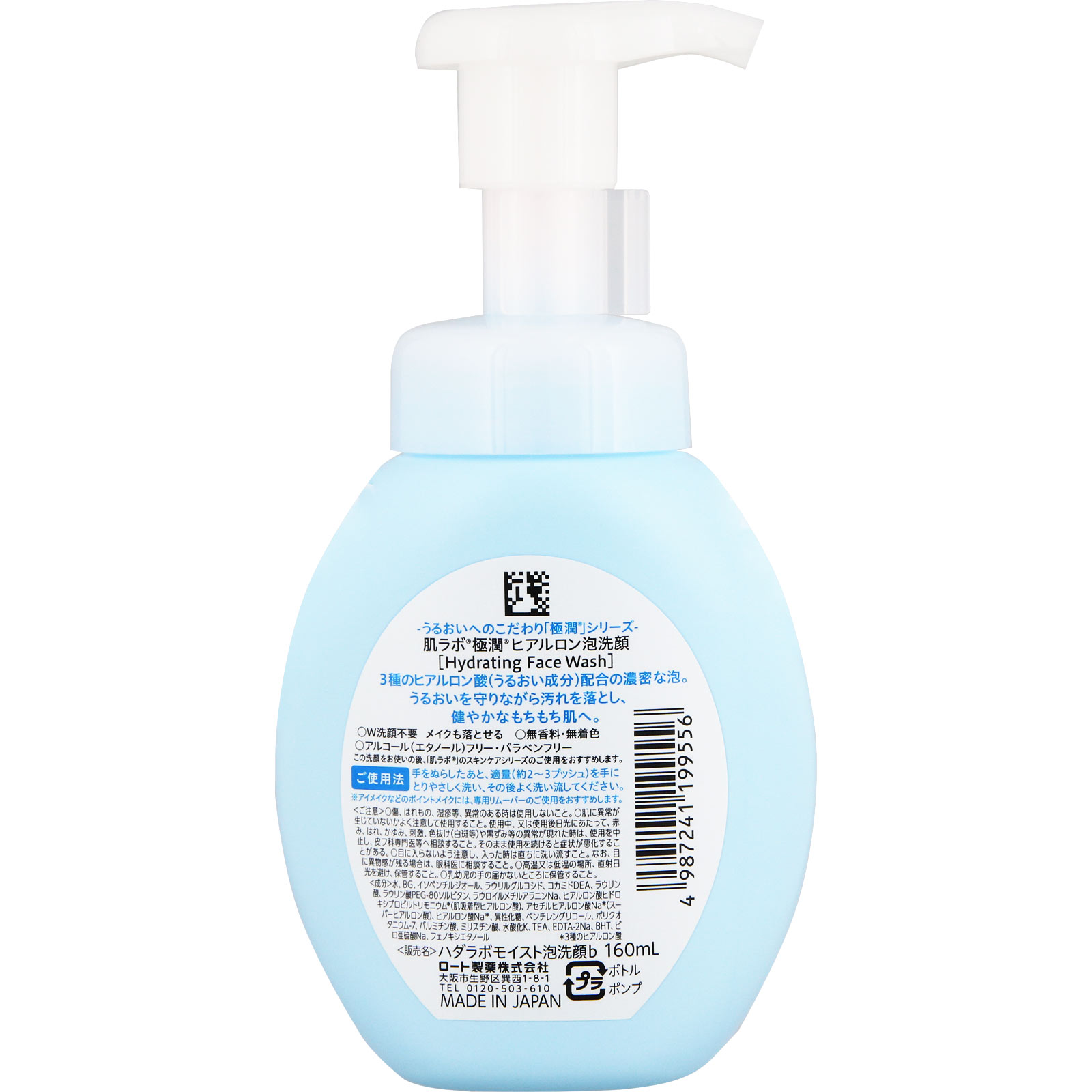 Sữa rửa mặt tạo bọt cấp ẩm cho da khô Hadalabo 160ml mã mới - Hàng Nhật nội địa