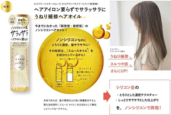 Tinh dầu S Free Silky dưỡng tóc bóng mượt và vào nếp hương trái cây 100ml - Hàng Nhật nội địa