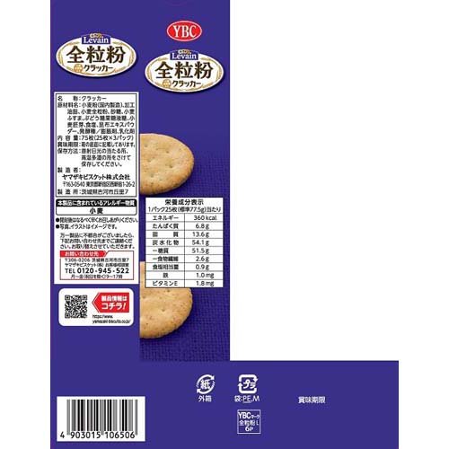 Bánh quy YBC Levain ngũ cốc (75 cái/hộp) - Hàng Nhật nội địa