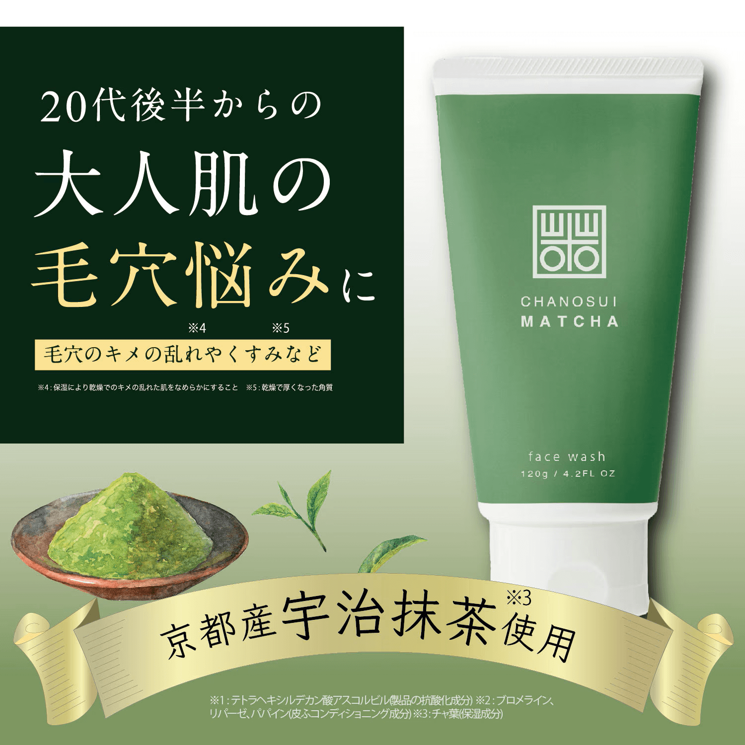 Sữa rửa mặt Chanosui sạch mụn đầu đen & thu nhỏ lỗ chân lông chiết xuất Matcha 120g - Hàng Nhật nội địa