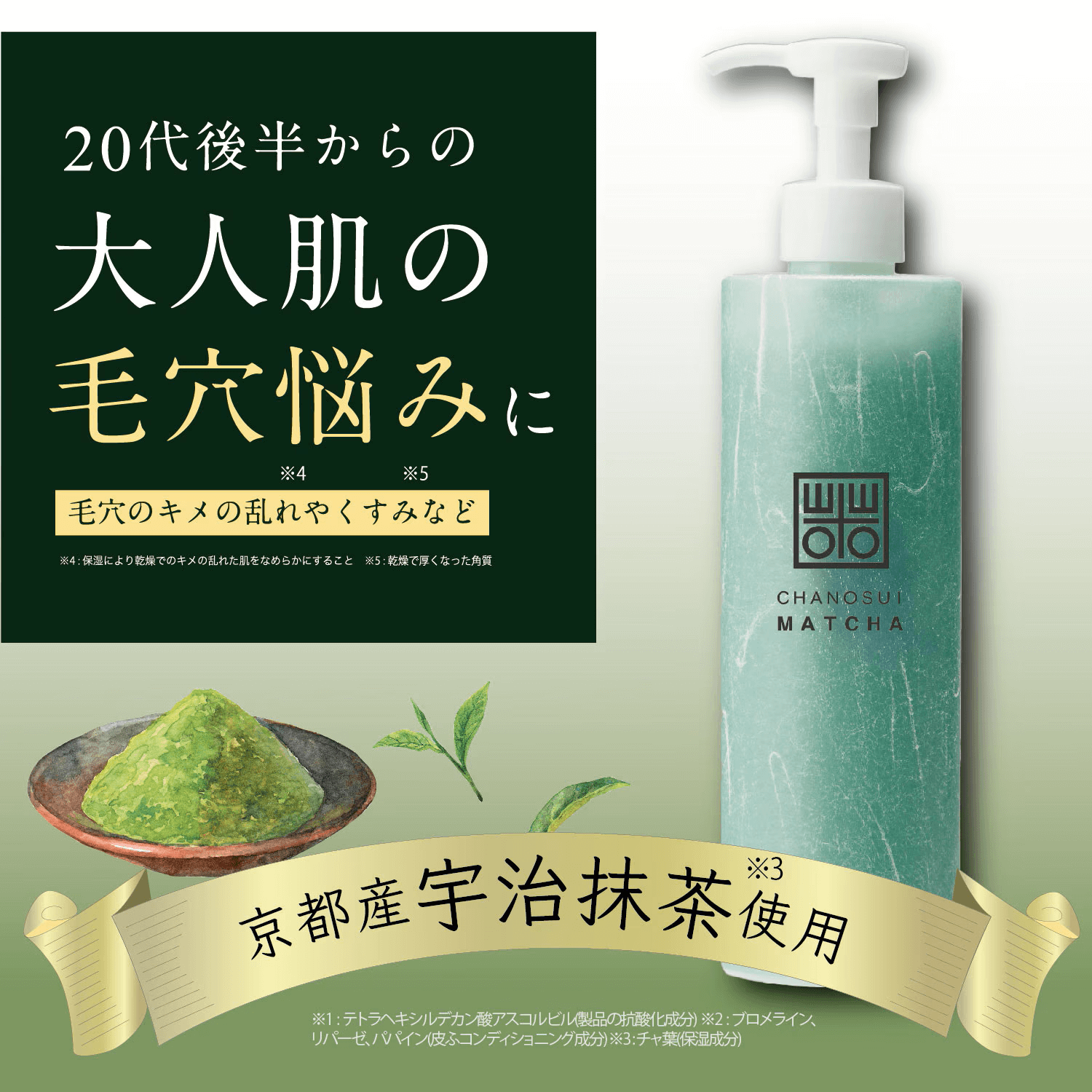 Gel tẩy trang Chanosui sạch mụn đầu đen & thu nhỏ lỗ chân lông chiết xuất Matcha 120g - Hàng Nhật nội địa