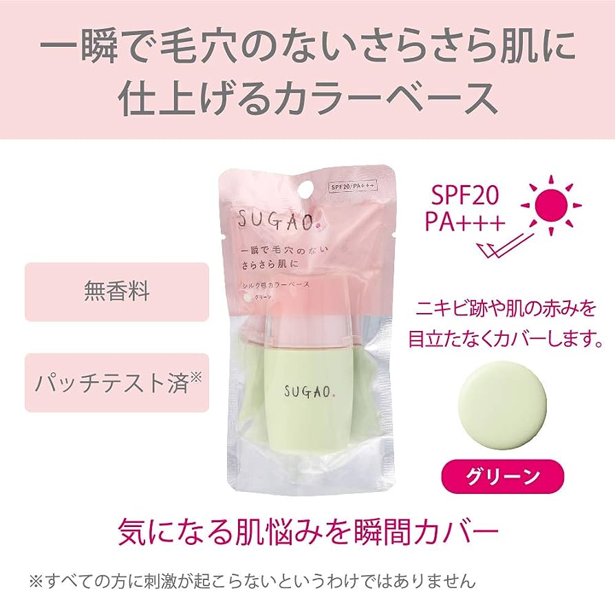 Kem lót Sugao Silky Color Base SPF20+ 20ml ( Nắp hồng) - Hàng Nhật nội địa