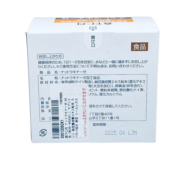 Bột uống Nattokinase Jintan hỗ trợ phòng ngừa đột quỵ, tai biến, giảm mỡ máu 60 gói - Hàng Nhật chính hãng