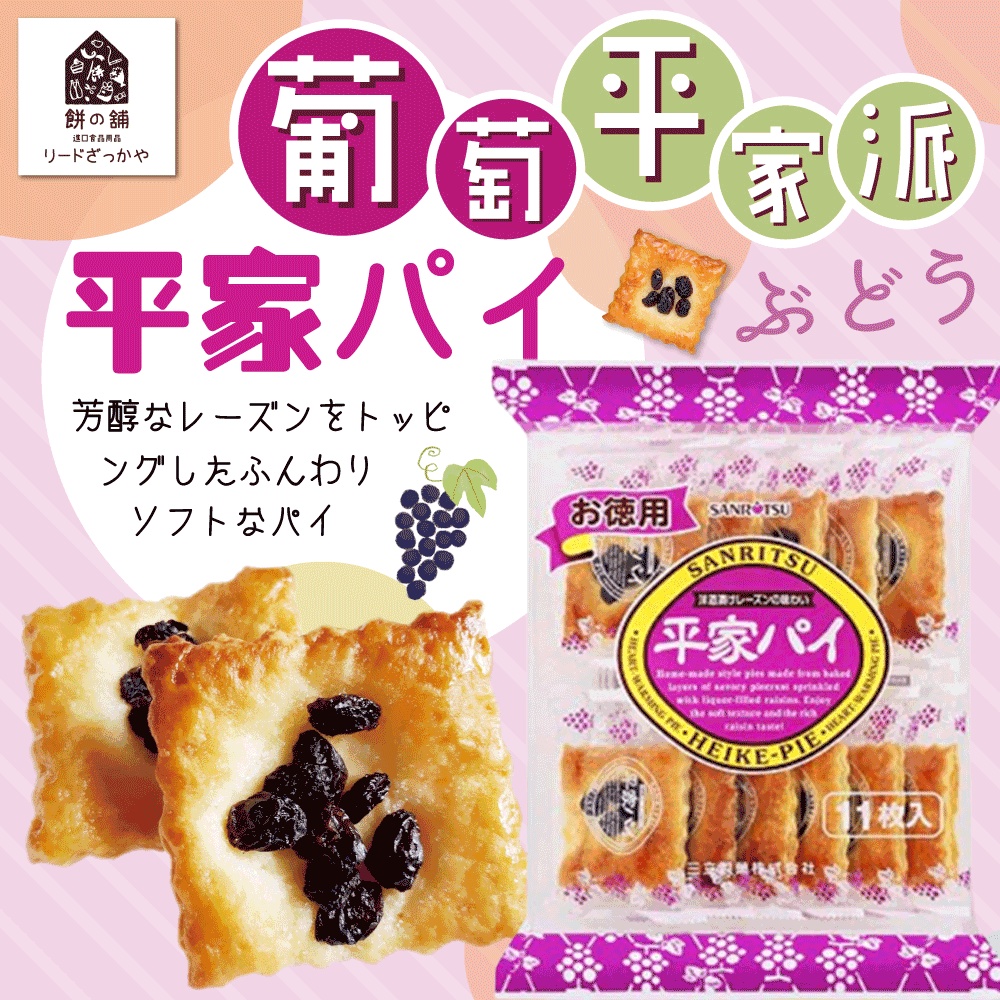 Bánh Nướng Nho Khô Sanritsu Heike-Pie 144g (12 cái) - Hàng Nhật nội địa