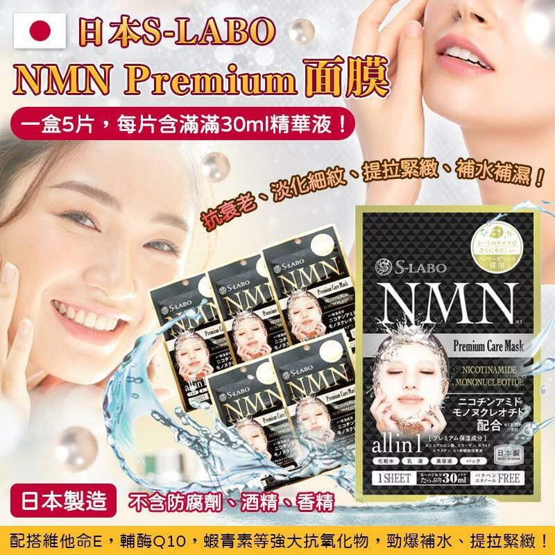 Mặt nạ tế bào gốc NMN Nhật Bản, mờ thâm, nâng cơ, trẻ hoá làn da hộp 5 miếng - Hàng Nhật nội địa