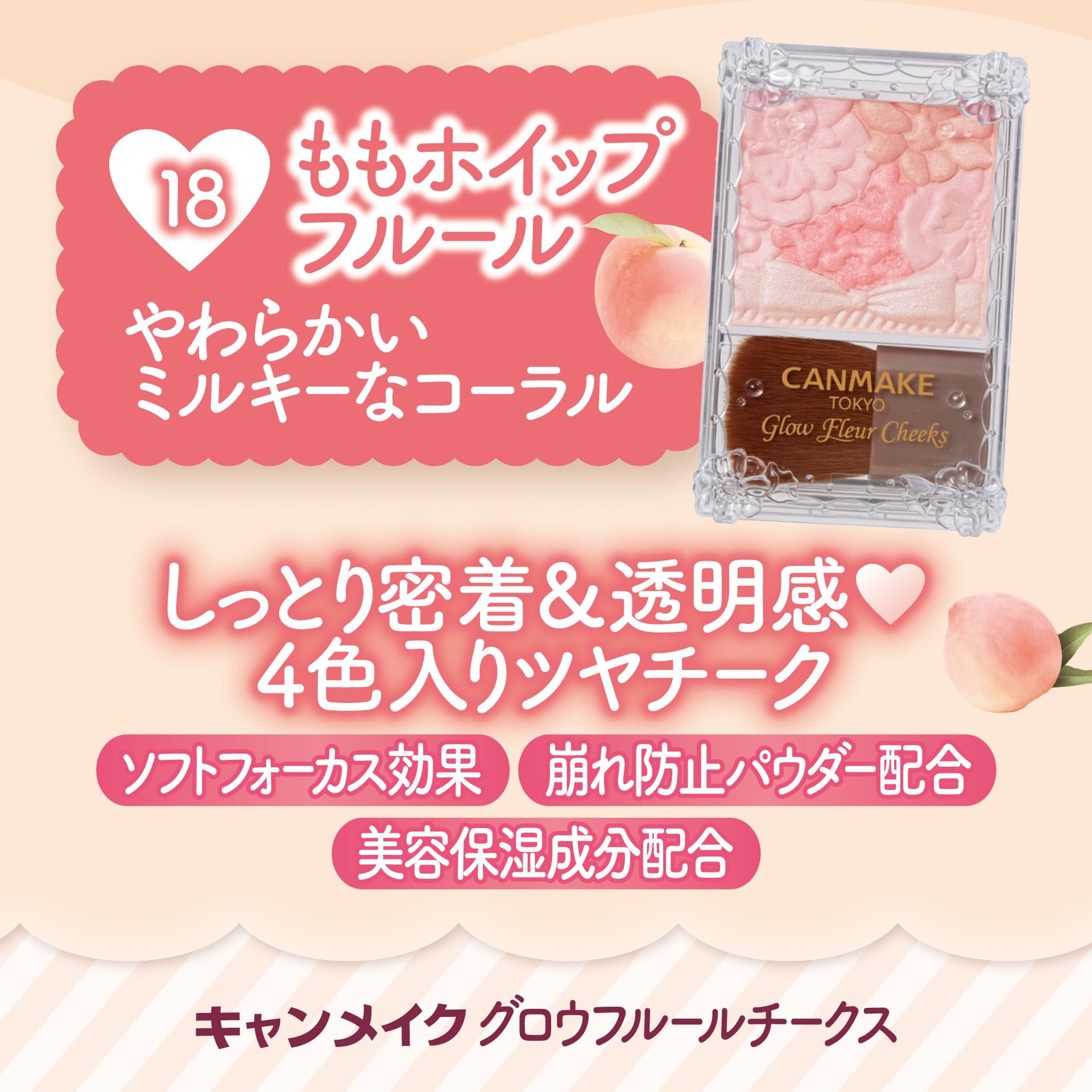 Phấn má Canmake Glow Fleur Cheeks Blush ( màu 18) - Hàng Nhật nội
