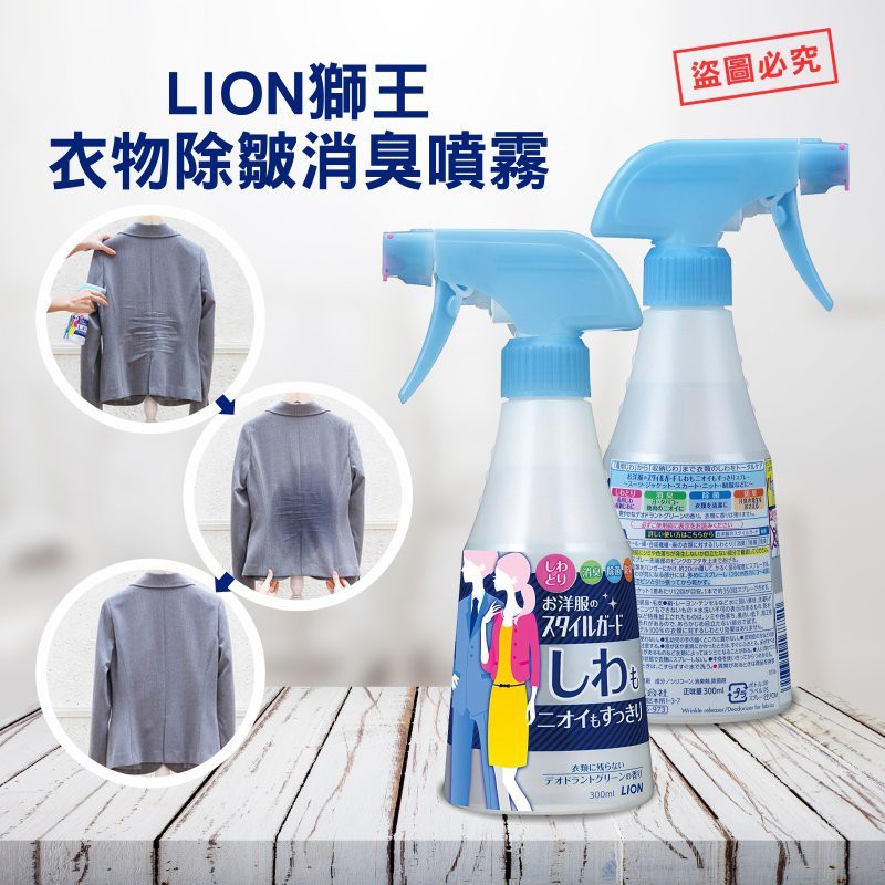 Chai xịt làm phẳng và làm thơm LION 300ml