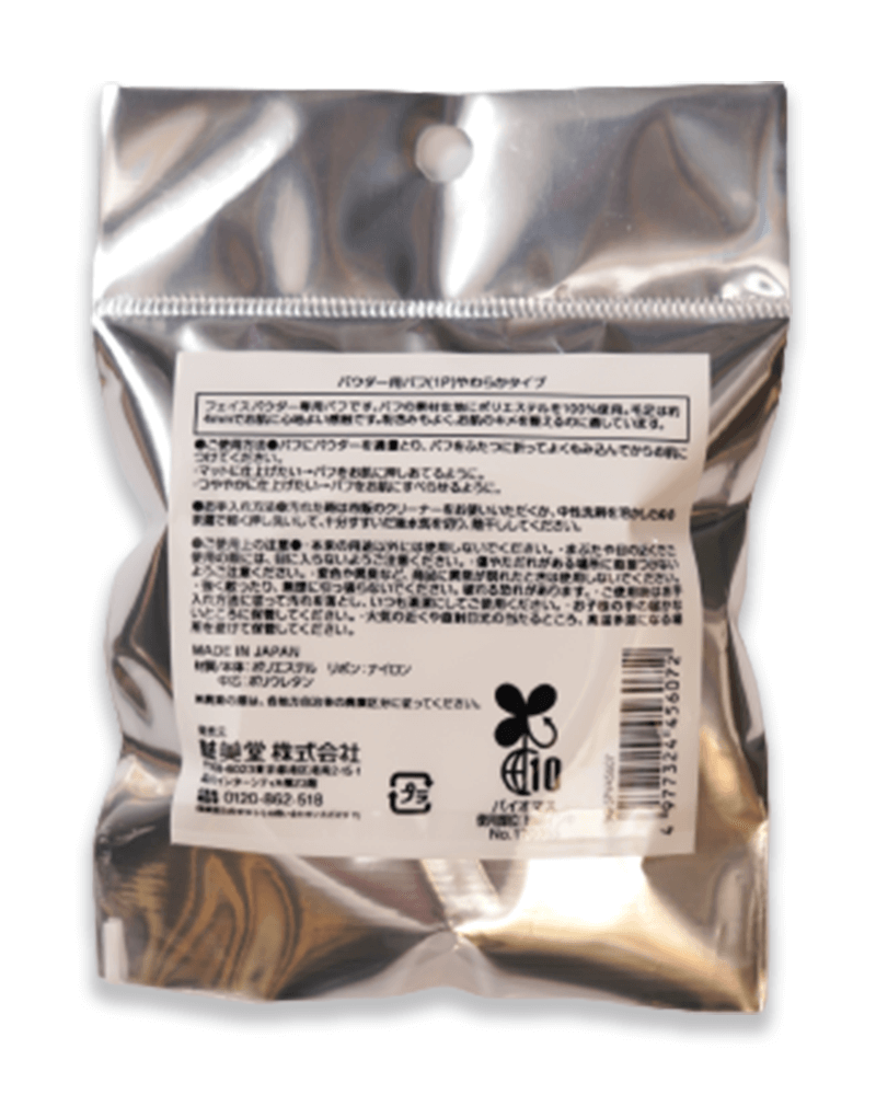 Bông tán phấn phủ S Select pro use (70mm) - Hàng Nhật chính hãng
