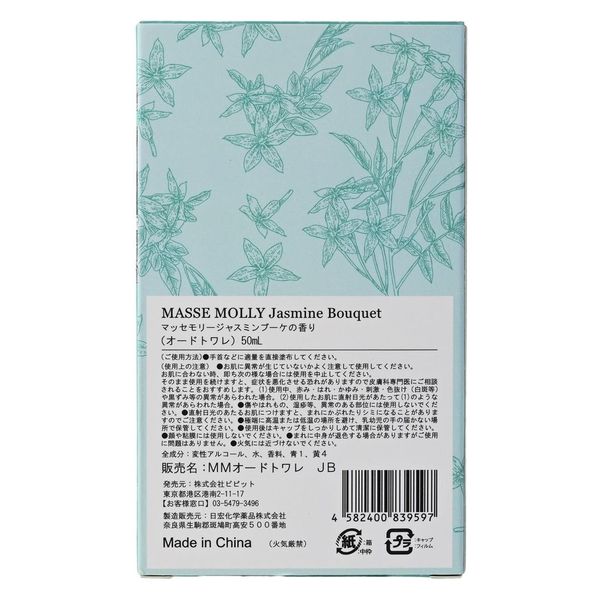 Nước Hoa Nữ Cao Cấp Masse Molly Jasmine Bouquet 50ml - Hàng Nhật nội địa
