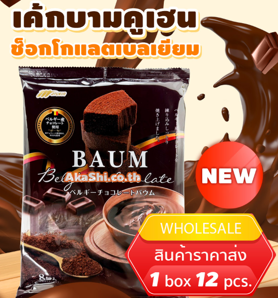 Bánh Marukin Vị Sô Cô La Cắt Lát 200gr - Hàng Nhật nội địa