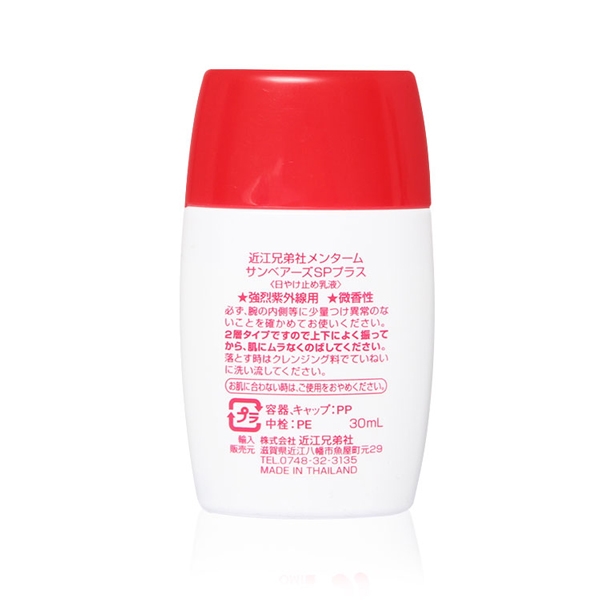Kem Chống Nắng Sun Bears Strong Super Plus SPF50+ PA+++ - Hàng Nhật nội địa