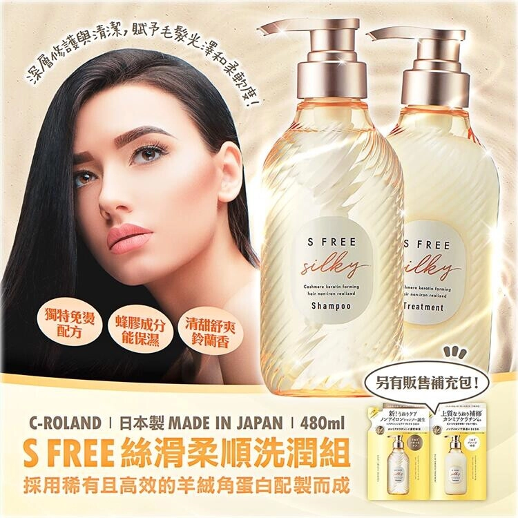 ROLAND- Dầu xả dưỡng tóc suôn mượt SFree 480ml - Hàng Nhật nội địa