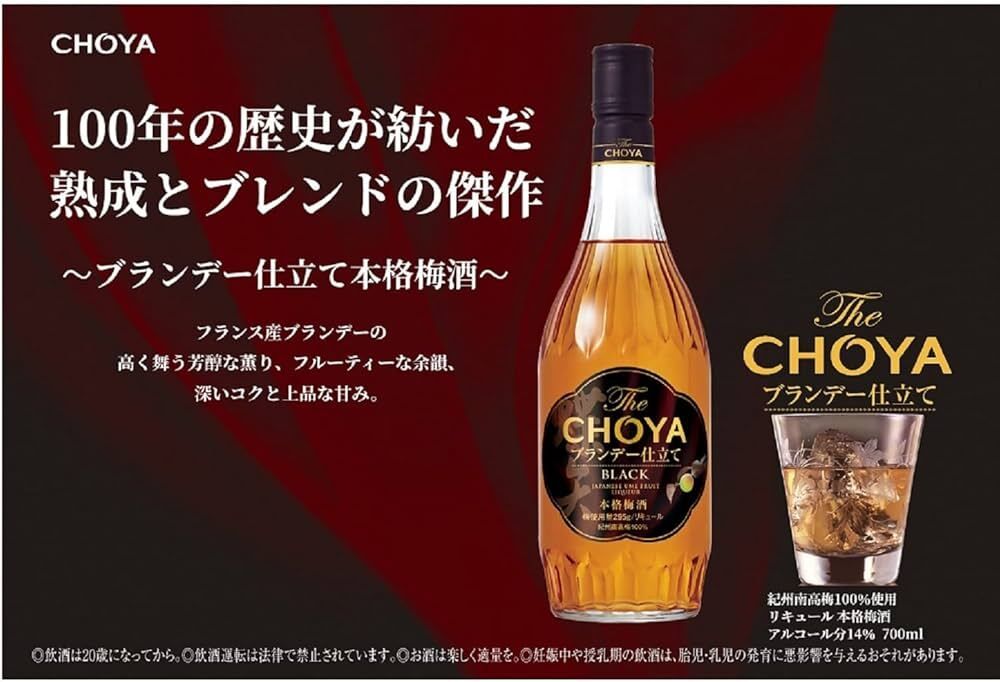 Rượu mơ The Choya Black 14% 700ml - Hàng Nhật nội địa