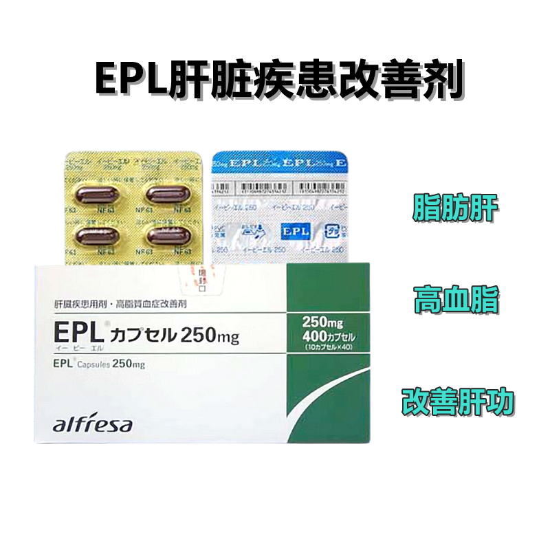 Viên uống hỗ trợ gan nhiễm mỡ EPL Capsules 250mg Alfresa 400 viên – Hàng Nhật Nội Địa