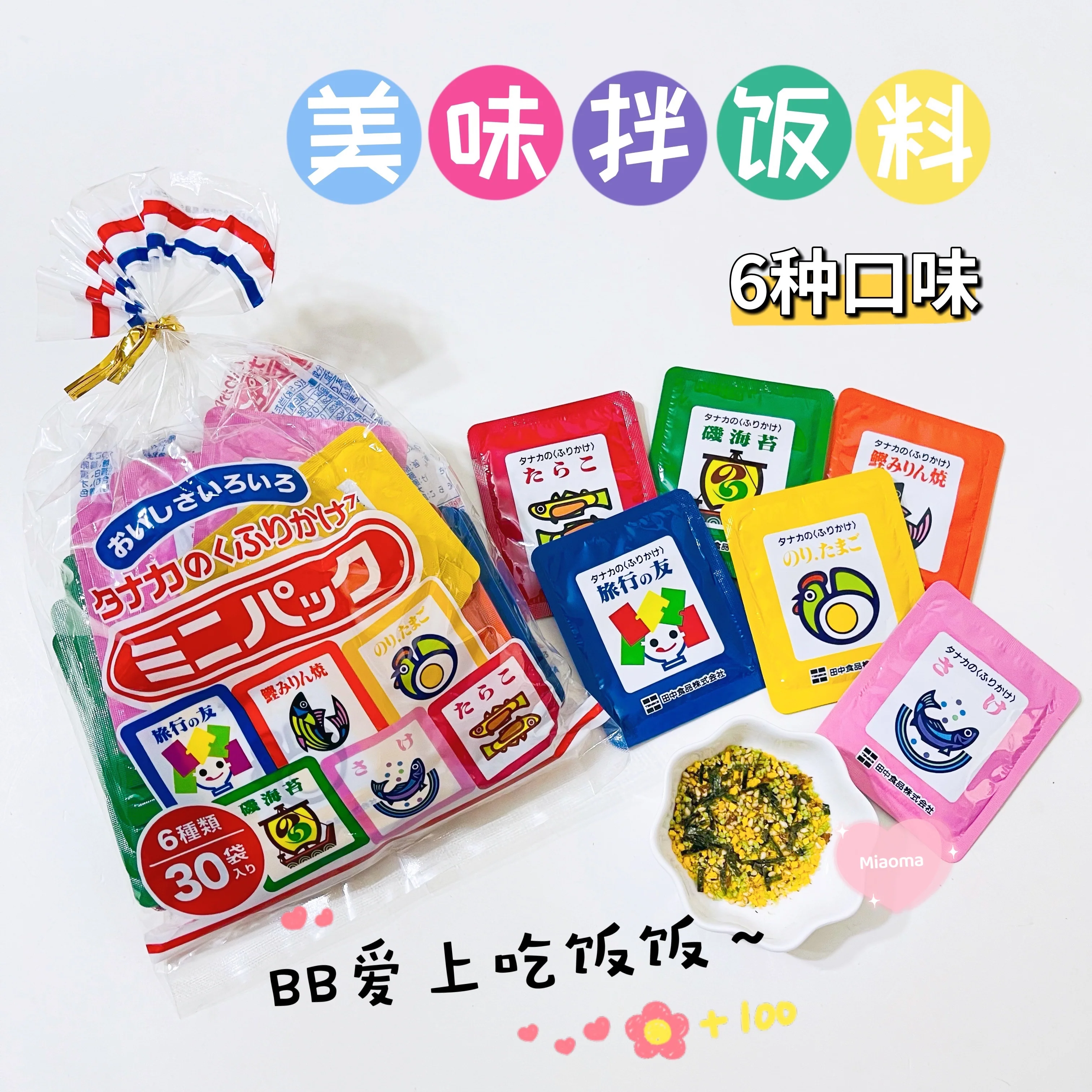 Set 30 gói gia vị rắc cơm 6 vị mã mới - Hàng Nhật nội địa