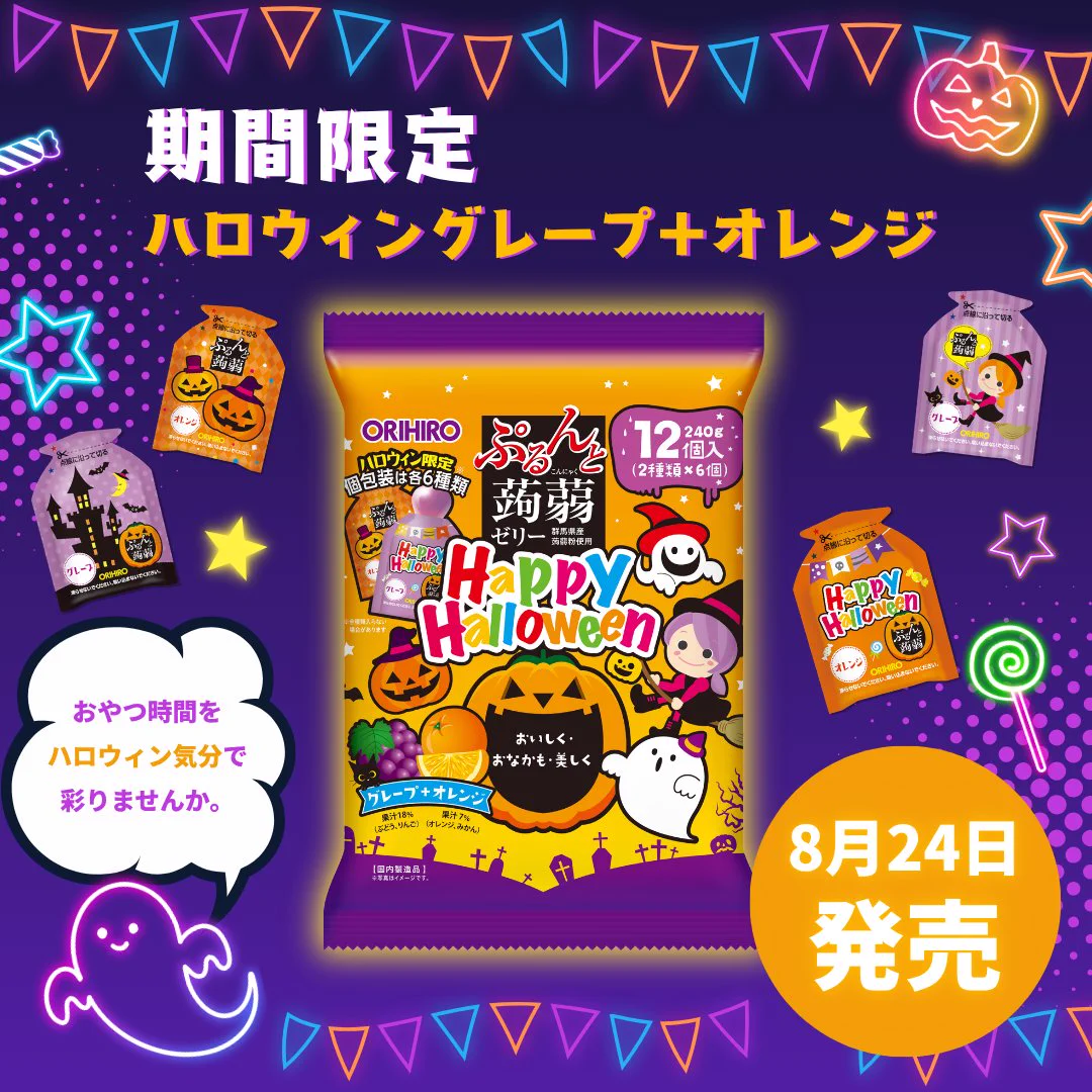 Thạch Happy Halloween Orihiro vị nho và cam 12 chiếc - Hàng Nhật chính hãng