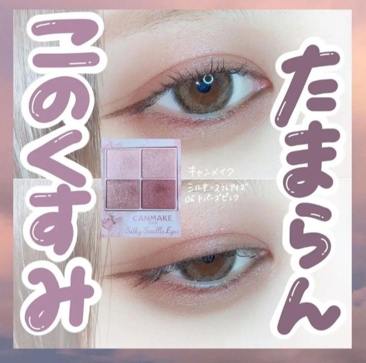 Phấn mắt Canmake 4 màu Silky Souffle Eyes 06- Hàng Nhật chính hãng