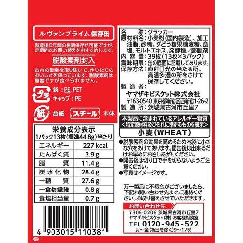 Bánh quy YBC Levain Prime 39 chiếc (13 chiếc x 3túi) - Hàng Nhật nội địa