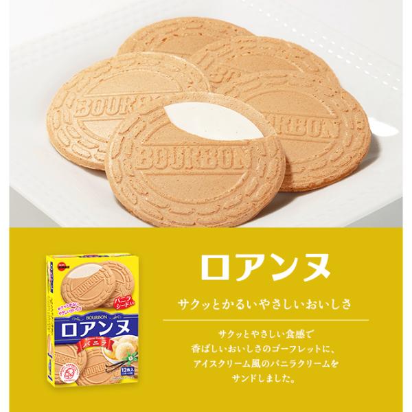 Bánh Bourbon Roanne vị vani 85,2g (2 cái x 6 gói) - Hàng Nhật nội địa