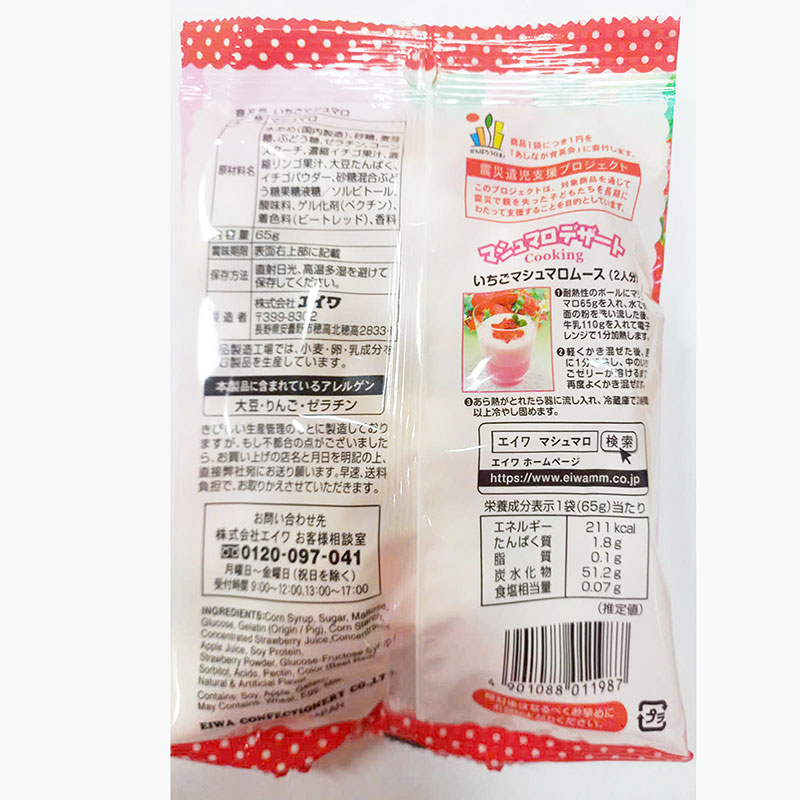 Kẹo Marshmallow Eiwa vị dâu (65g) - Hàng Nhật nội địa