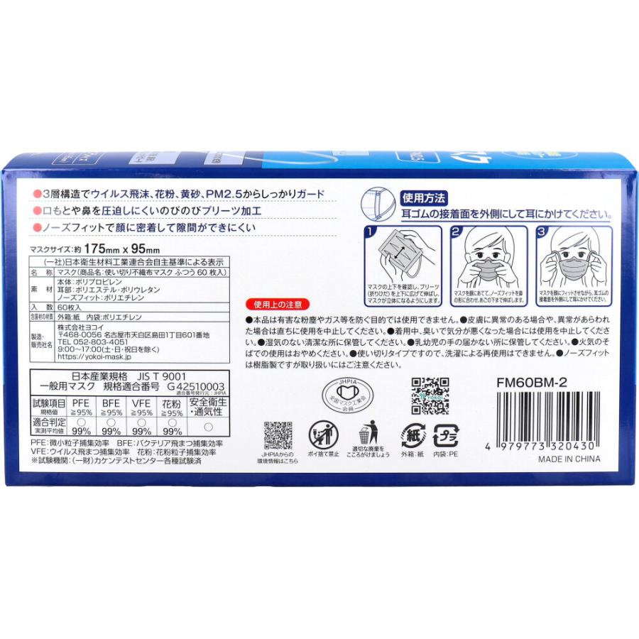 Hộp 60 khẩu trang chống bụi mịn PM2.5 YOKOI Nhật Bản - Hàng Nhật nội địa