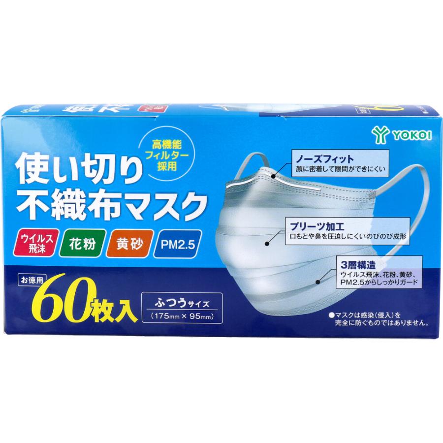 Hộp 60 khẩu trang chống bụi mịn PM2.5 YOKOI Nhật Bản - Hàng Nhật nội địa