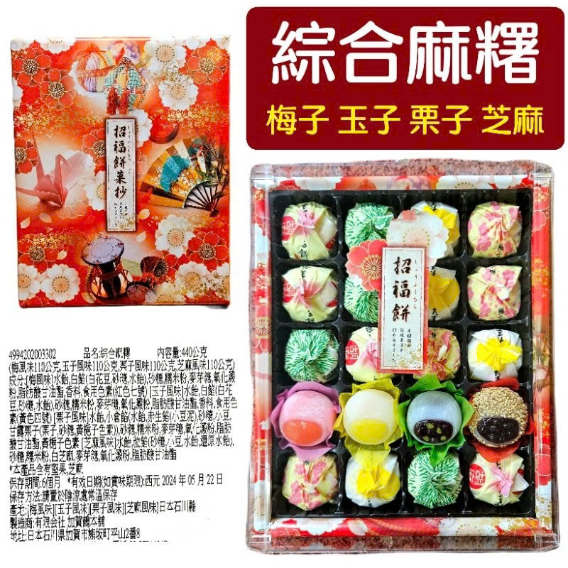 Bánh Mochi Shofuku 20 chiếc 550gr - Hàng Nhật nội địa